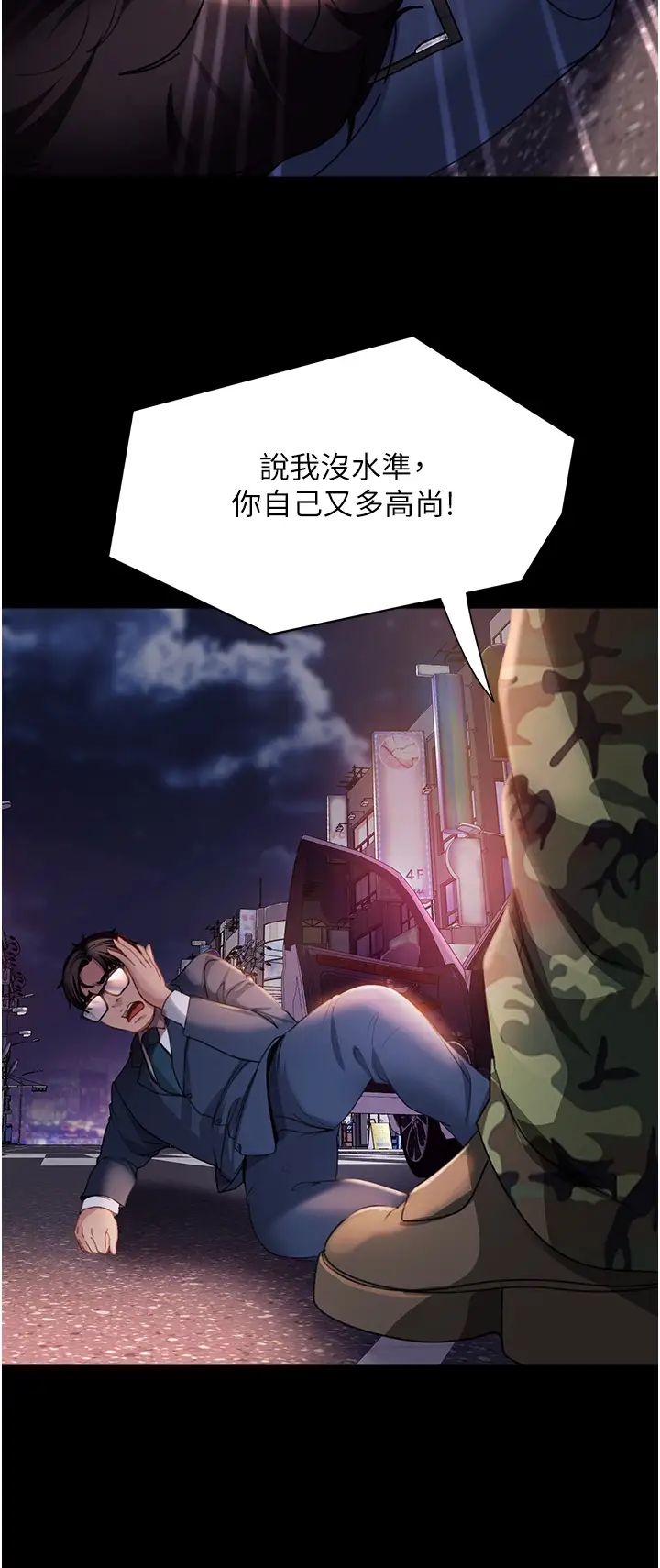 直男逆袭婚友社第48話-拳頭喚醒夢中人