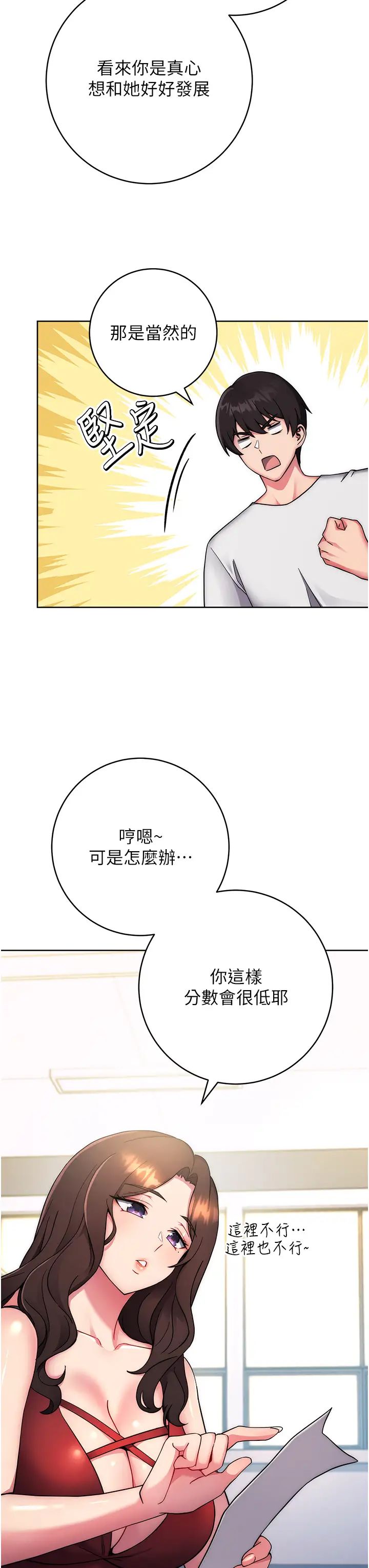 练爱选择题第11话-不想被当就满足我