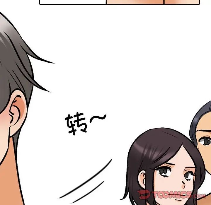 同事换换爱第154話