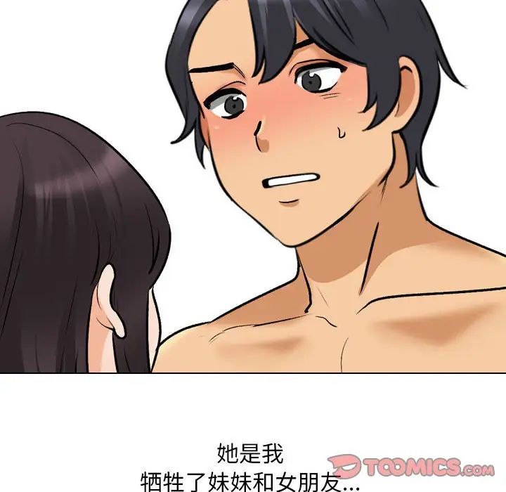 同事换换爱第154話