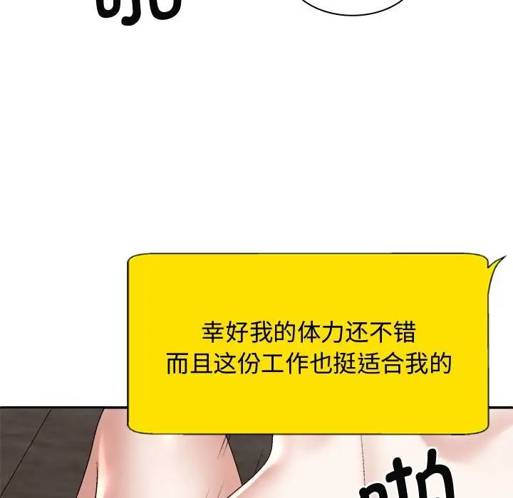 我体内的神君第55話