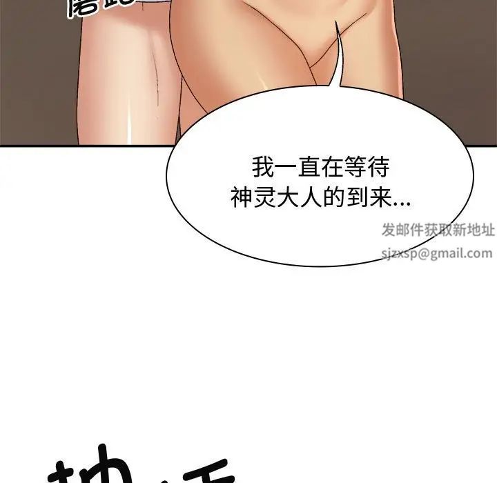 我体内的神君第55話