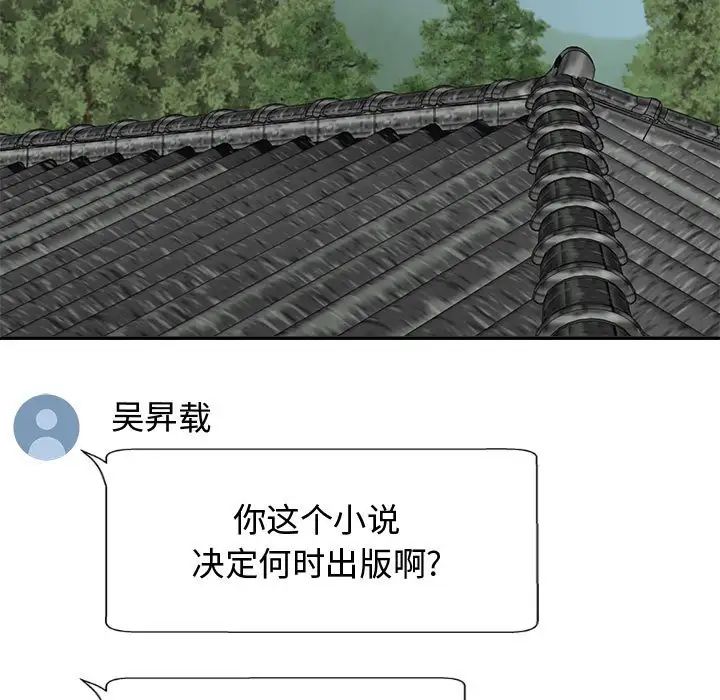 我体内的神君第55話