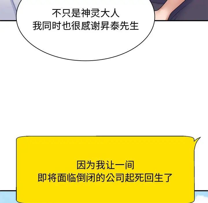 我体内的神君第55話