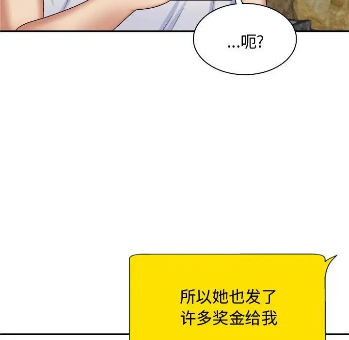 我体内的神君第55話