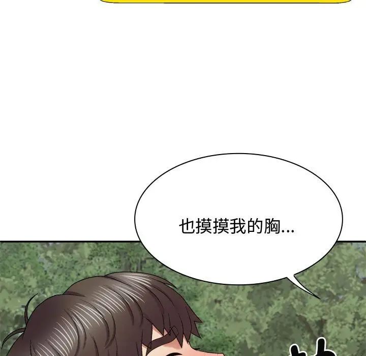 我体内的神君第55話