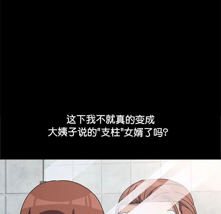 我家的赘婿大人第31话