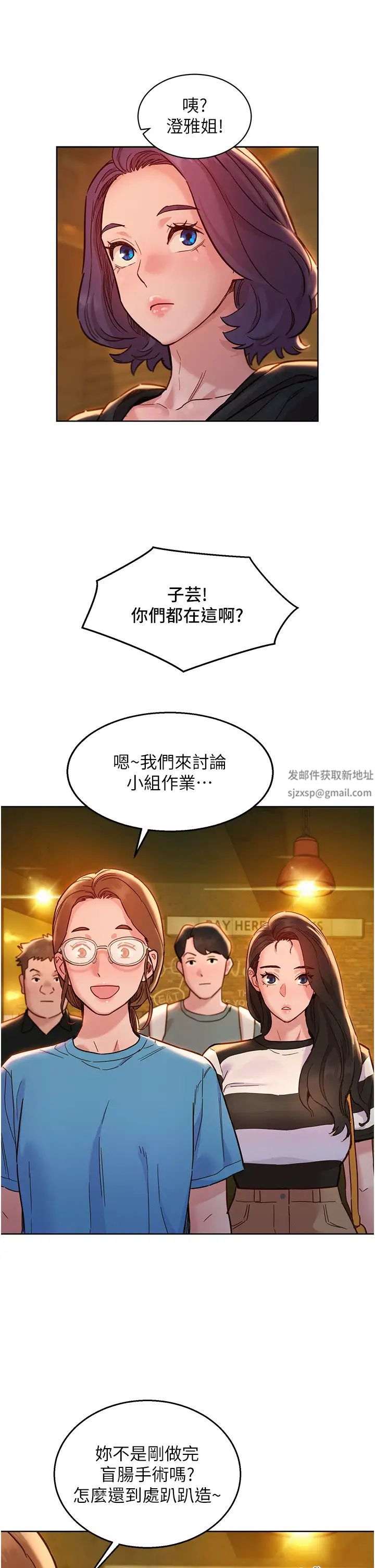 友情万睡第73話-對學妹起戒心的澄雅