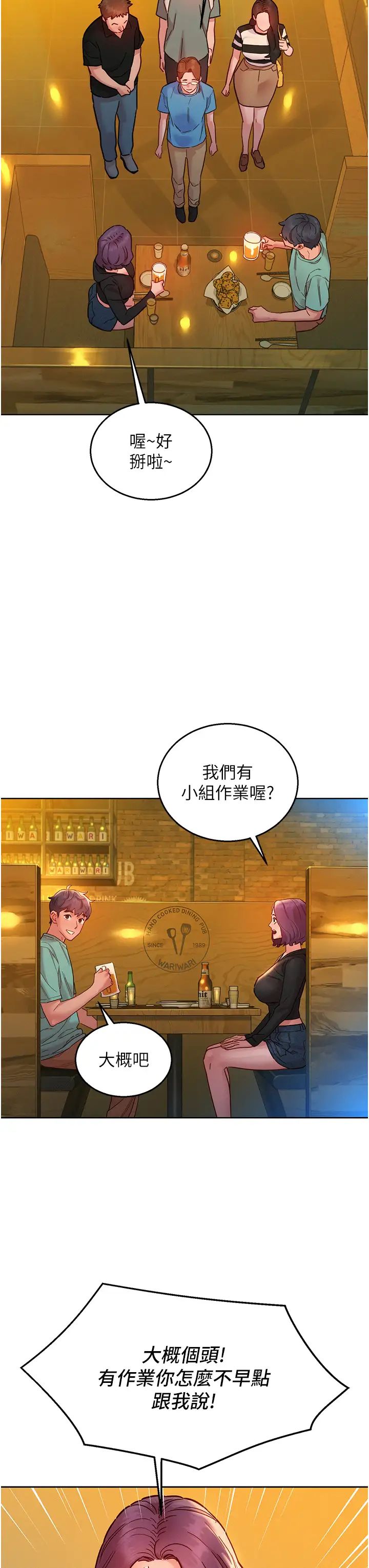 友情万睡第73话-对学妹起戒心的澄雅