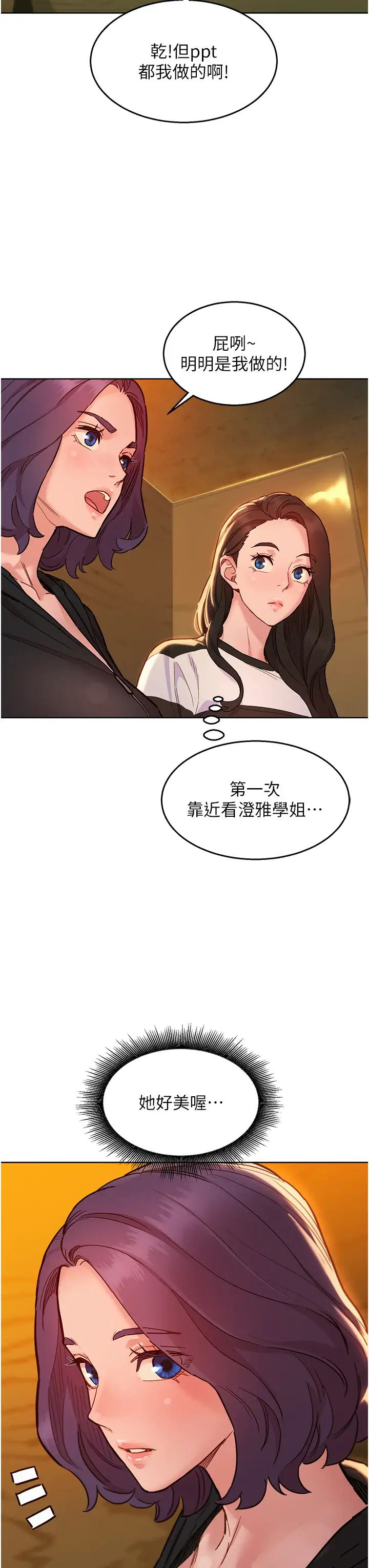 友情万睡第73話-對學妹起戒心的澄雅