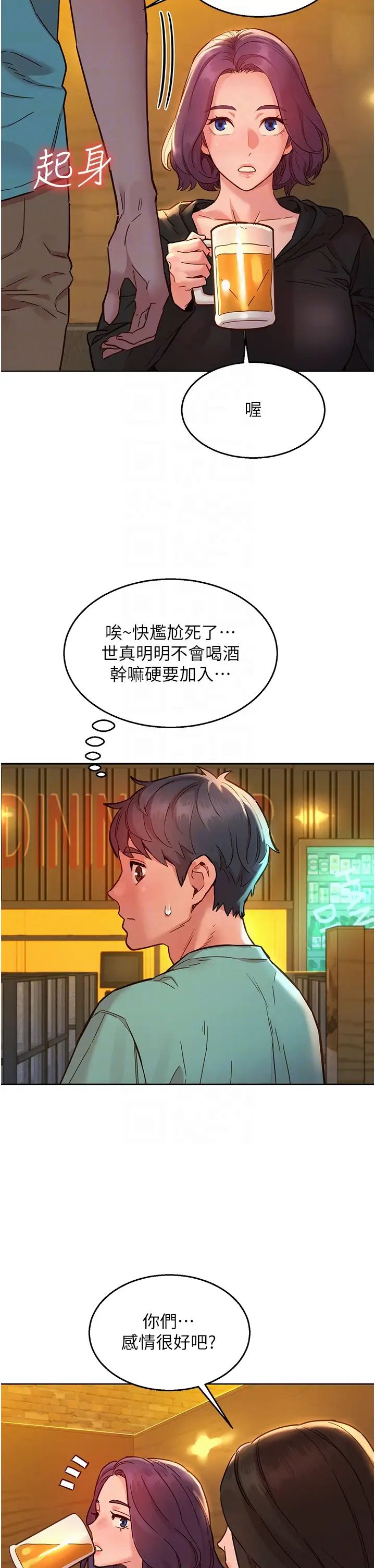 友情万睡第73話-對學妹起戒心的澄雅
