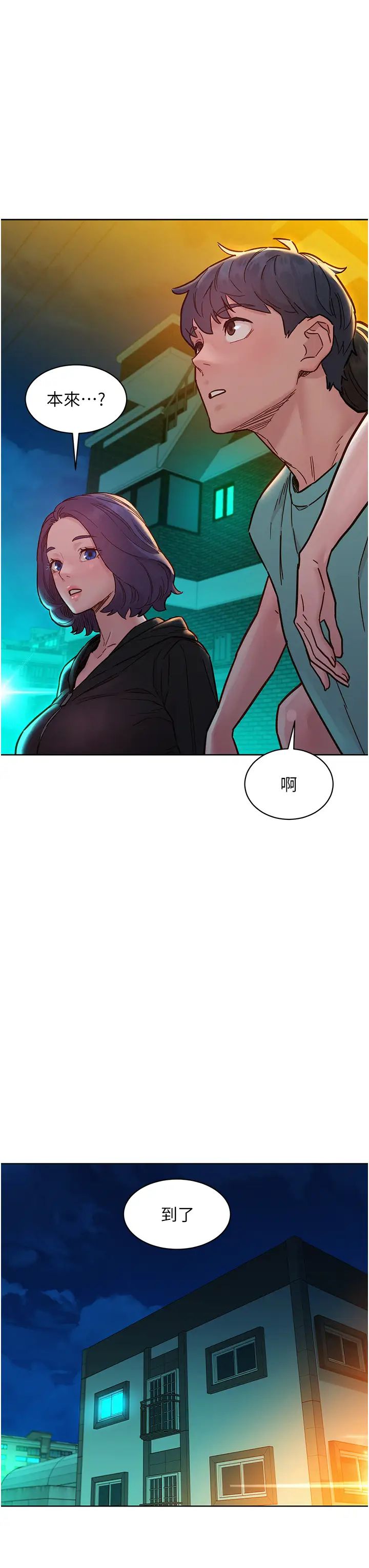 友情万睡第73話-對學妹起戒心的澄雅