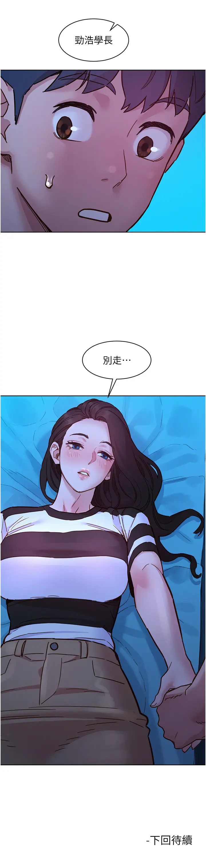 友情万睡第73話-對學妹起戒心的澄雅