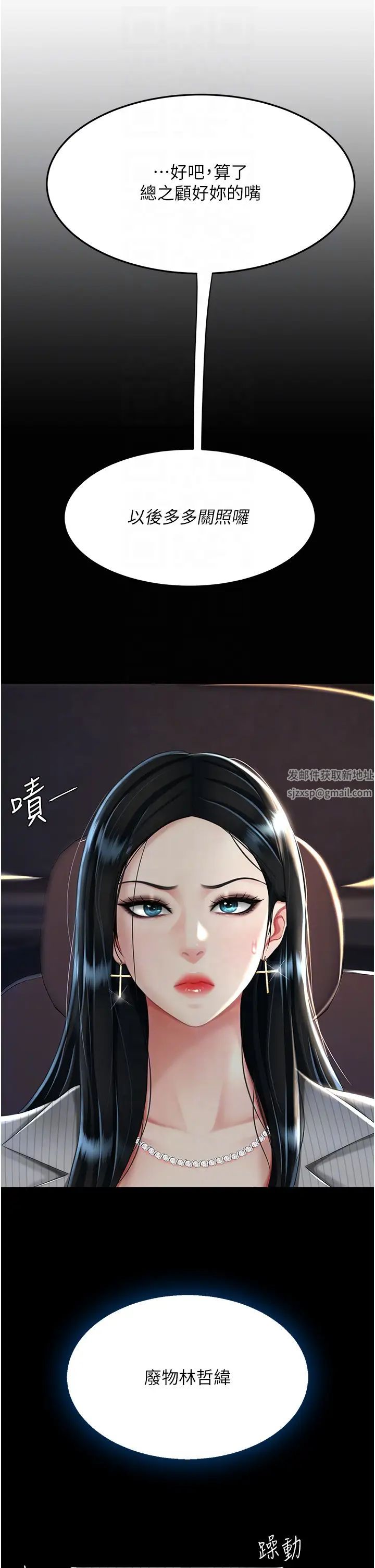 復仇母女丼第43話-回贈可蕎的「大禮」