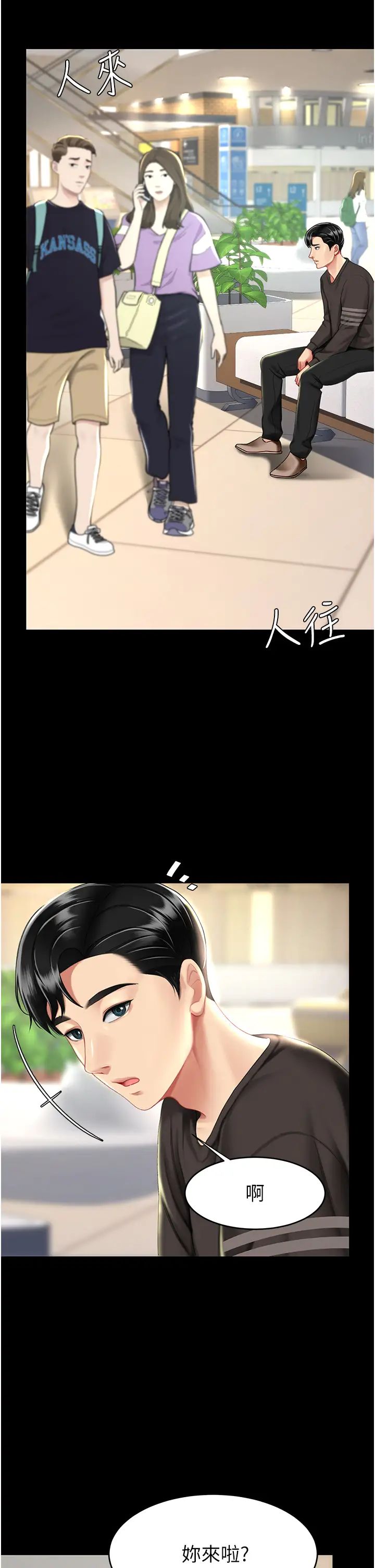 復仇母女丼第43話-回贈可蕎的「大禮」