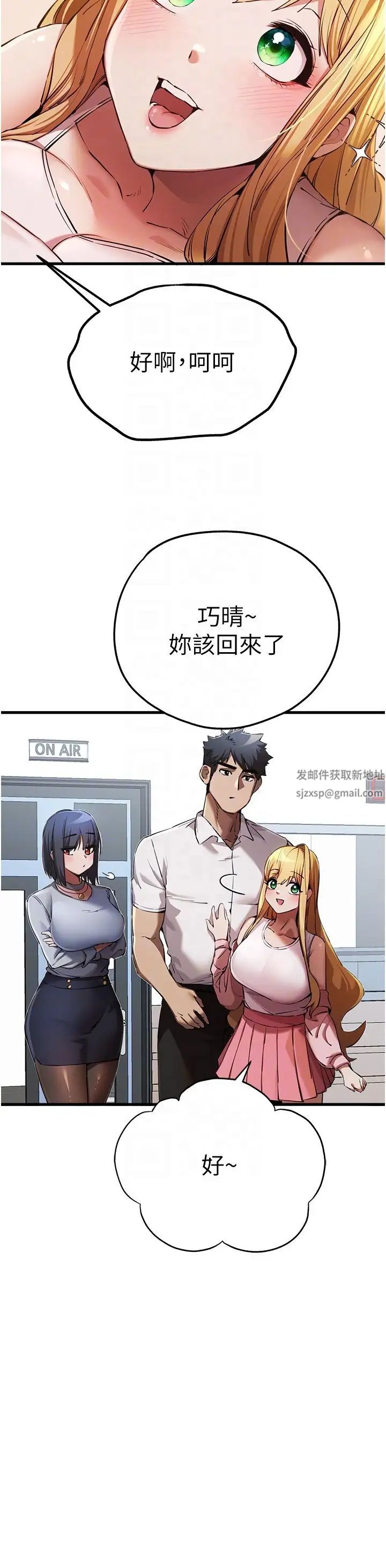 初次深交，请多指教第42話-我們又得在這做瞭嗎?