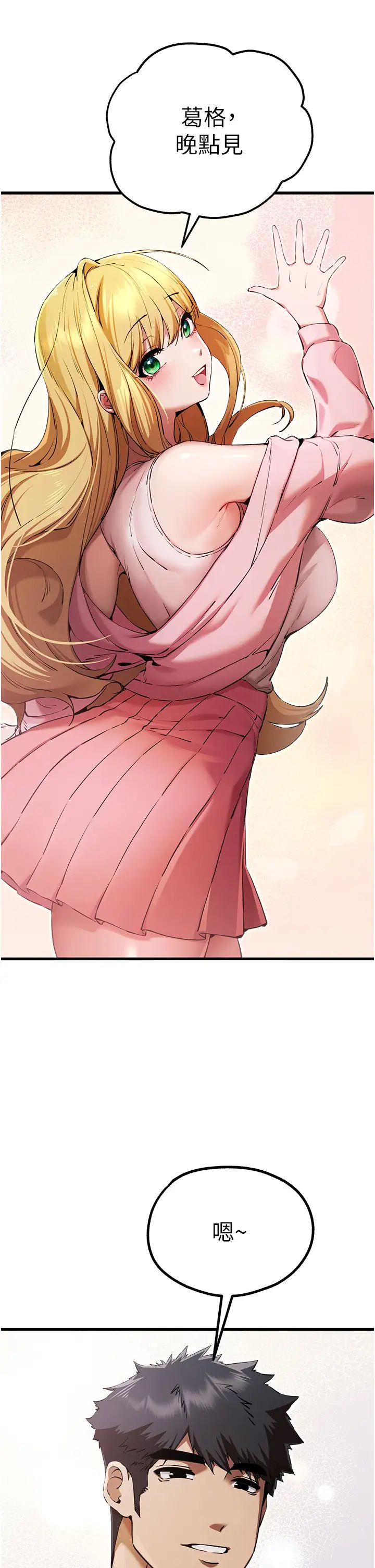 初次深交，请多指教第42話-我們又得在這做瞭嗎?