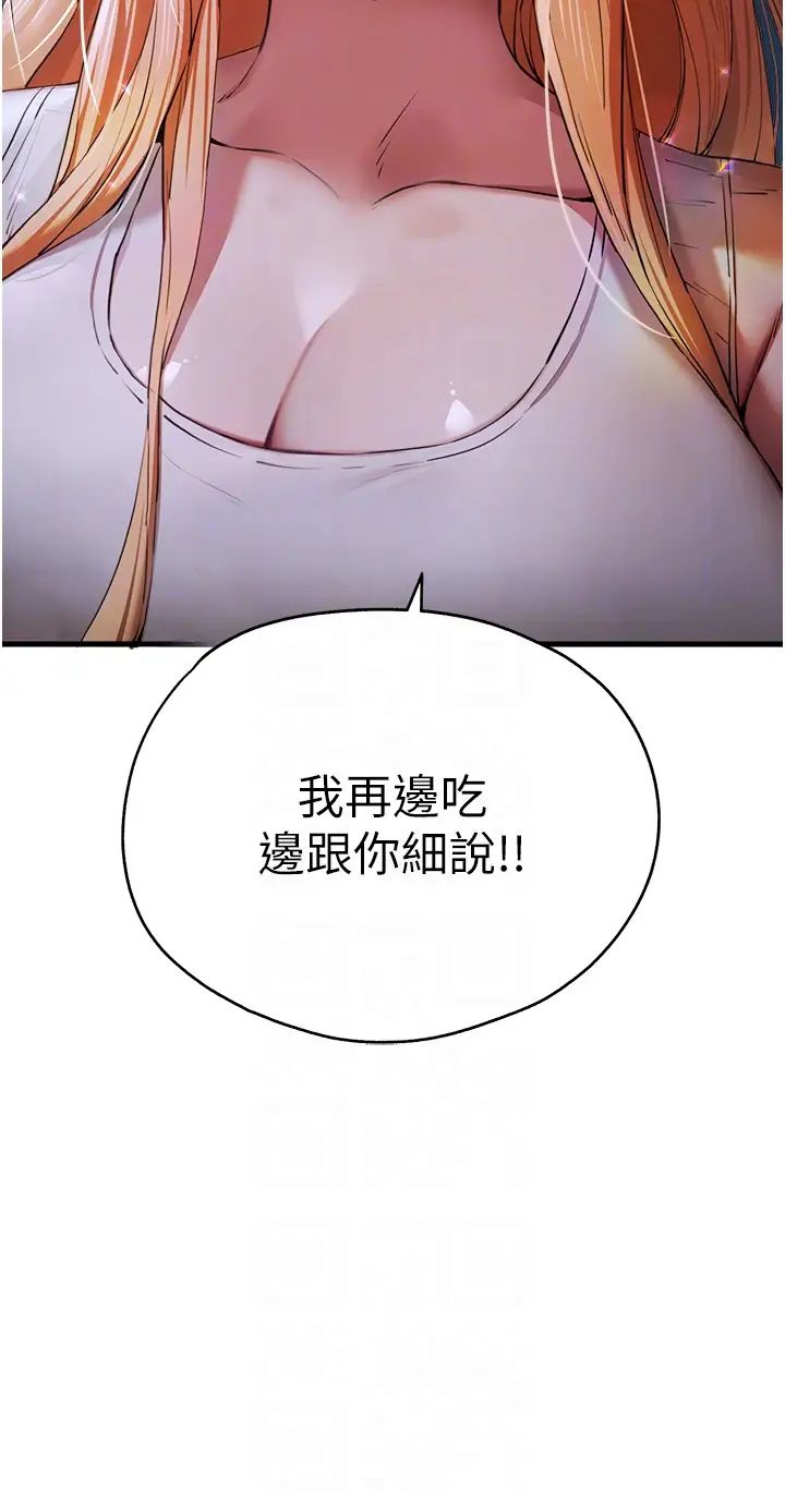 初次深交，请多指教第42話-我們又得在這做瞭嗎?