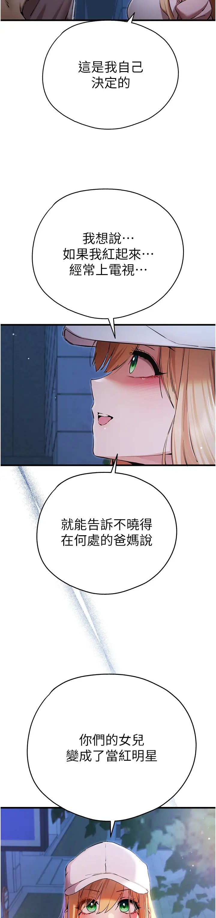 初次深交，请多指教第42話-我們又得在這做瞭嗎?