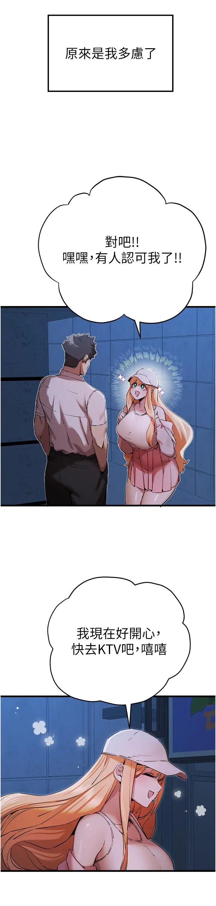 初次深交，请多指教第42話-我們又得在這做瞭嗎?