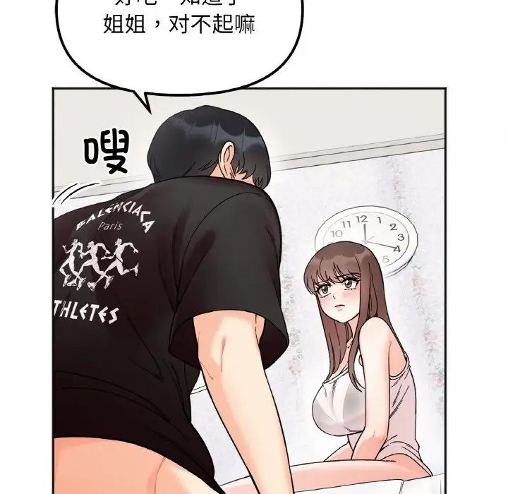 她才不是我姐姐第9话