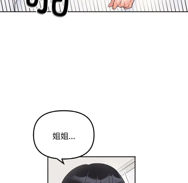 她才不是我姐姐第9话