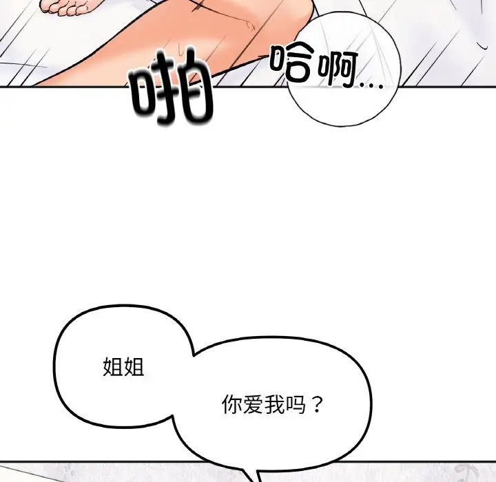 她才不是我姐姐第9話