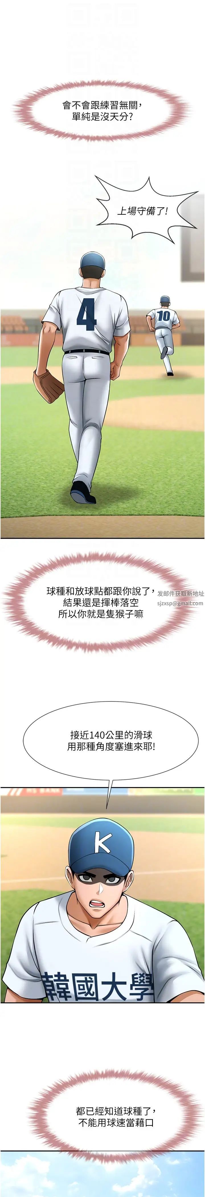 炸裂吧!巨棒第18話-調教可愛的破麻