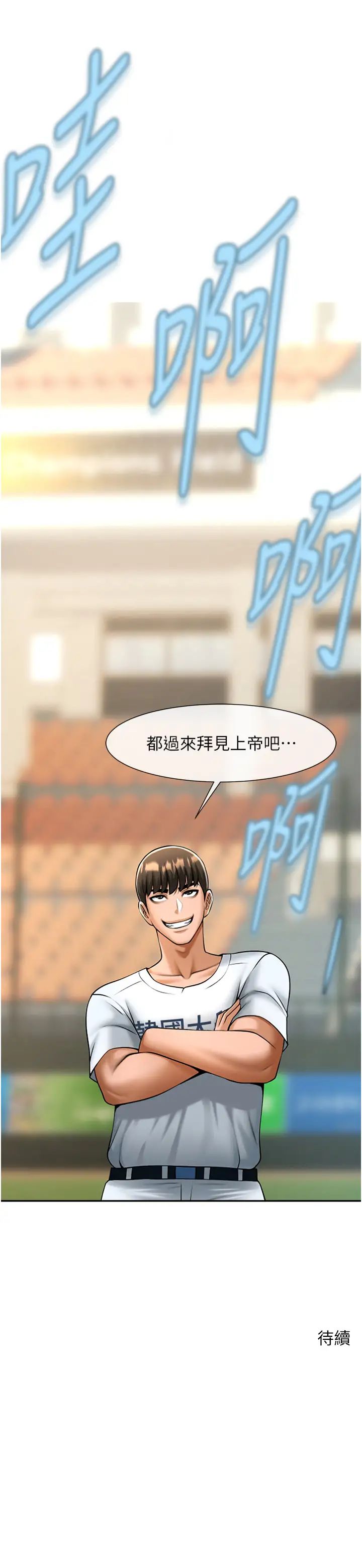 炸裂吧!巨棒第18话-调教可爱的破麻
