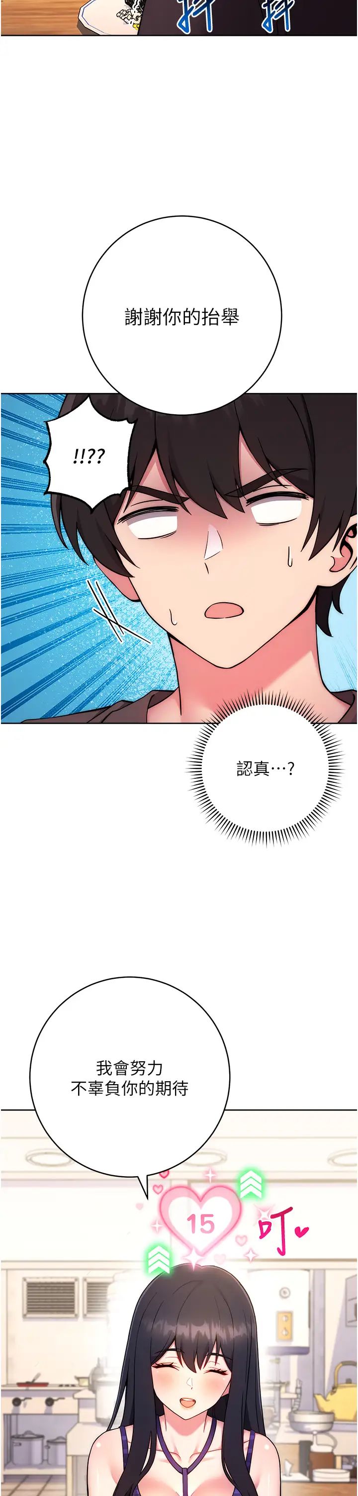 练爱选择题第14話-學長，我還不想回傢…