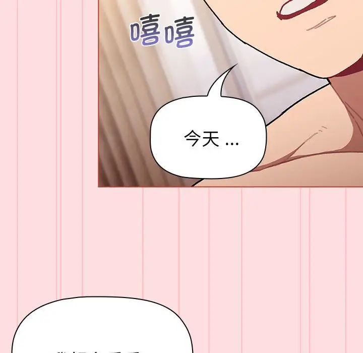 分组换换爱第97話