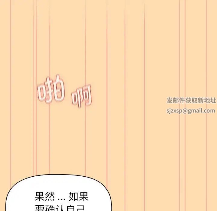 分组换换爱第97話