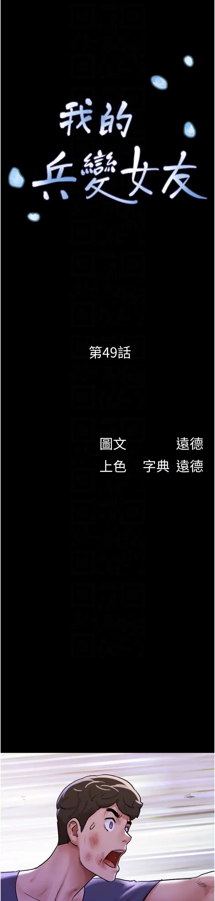 我的兵变女友第49話-你是不是在想她?