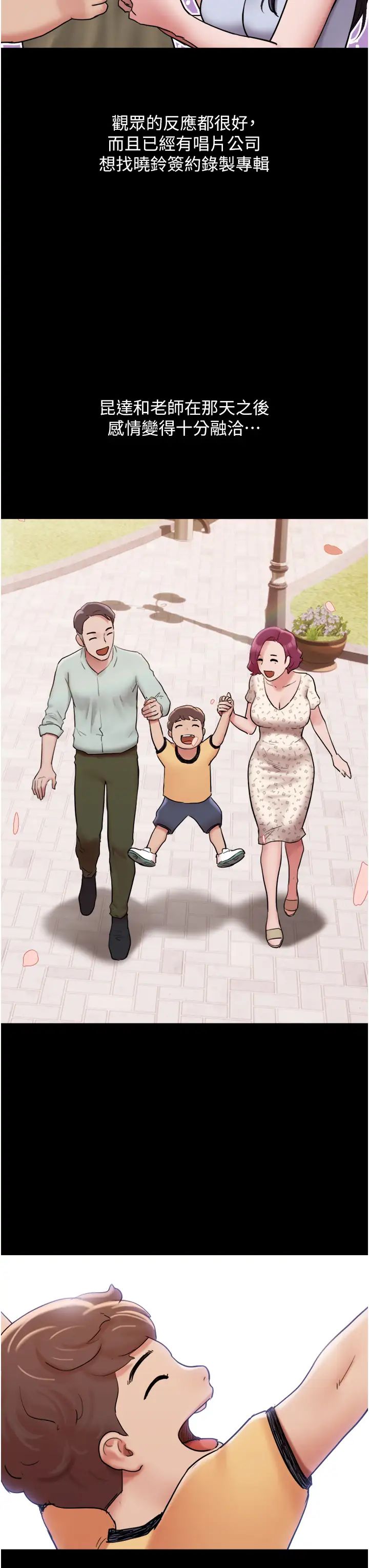 我的兵变女友第49話-你是不是在想她?