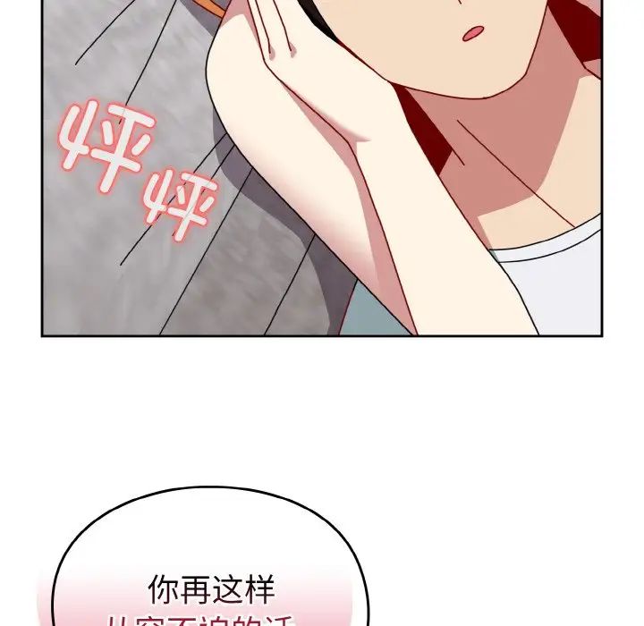青梅以上恋人未满第49话