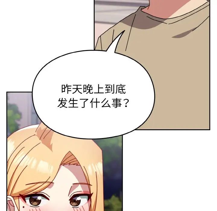 青梅以上恋人未满第49话