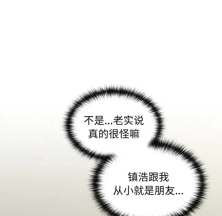 青梅以上恋人未满第49话