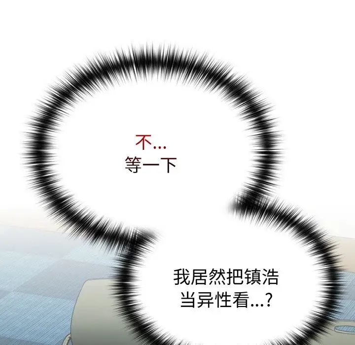 青梅以上恋人未满第49话