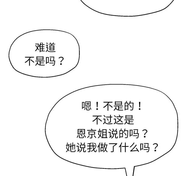 瑜珈初体验第54话