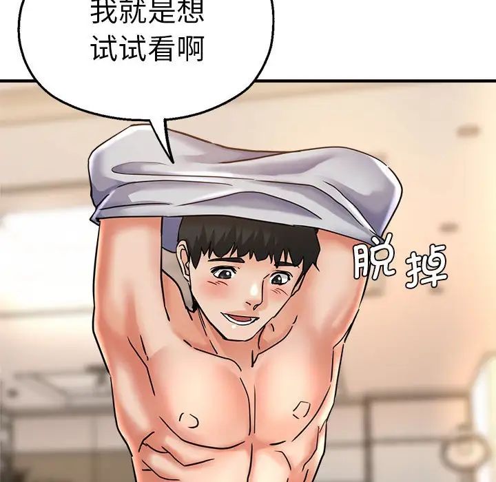 瑜珈初体验第54话