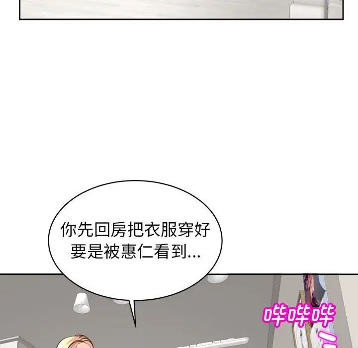 我的女儿就拜托你了第6話