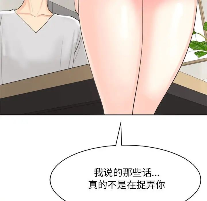 我的女儿就拜托你了第6話