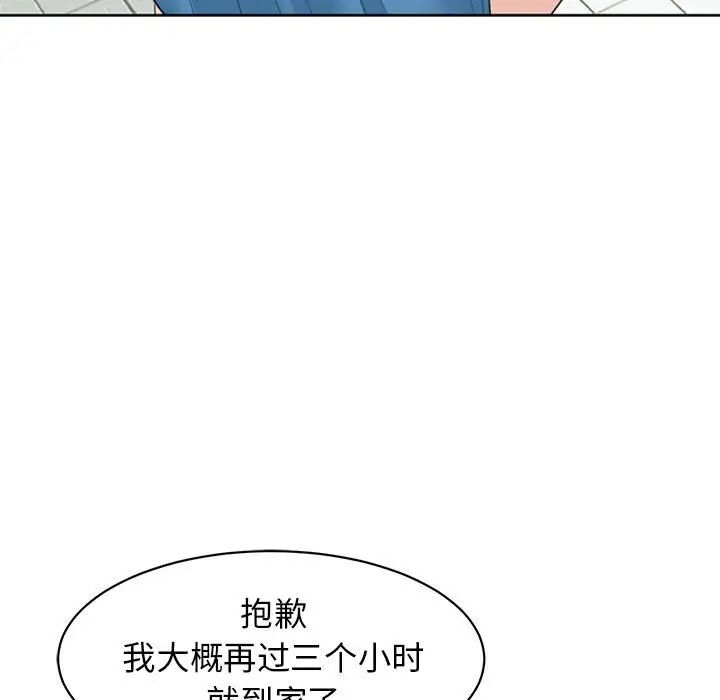 我的女儿就拜托你了第6話
