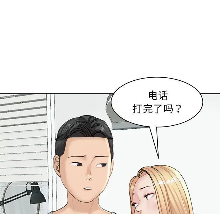我的女儿就拜托你了第6話