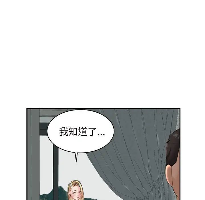 我的女儿就拜托你了第6話
