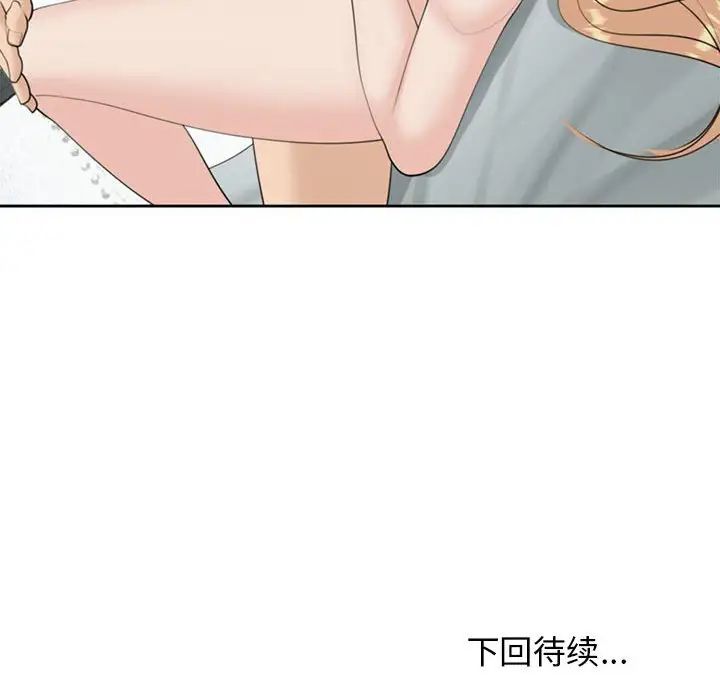 我的女儿就拜托你了第6話