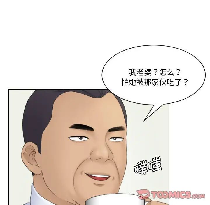熟女的味道第21話