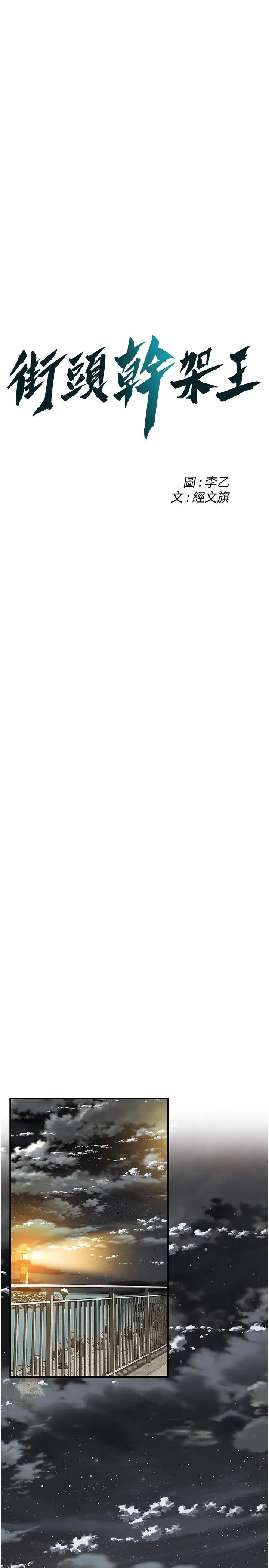 街头干架王第30話-大姐也和我來一發吧