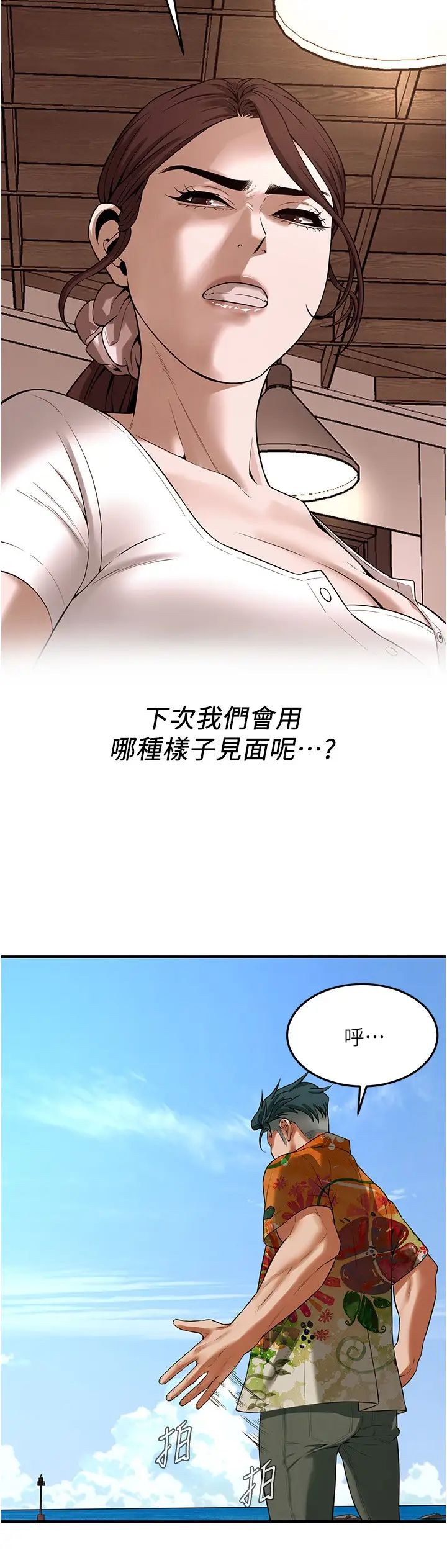 街头干架王第30話-大姐也和我來一發吧