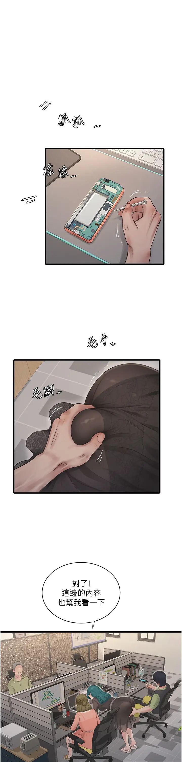 水电工日誌第31話-寶貝~你今天好急